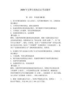 2026年交警行政執法證考試題庫（歷年真題）