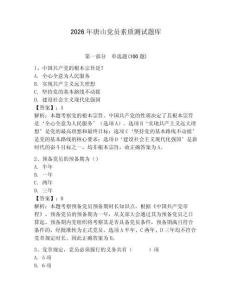 2026年唐山黨員素質(zhì)測試題庫附參考答案【奪分金卷】