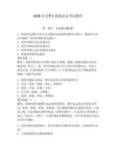 2026年交警行政執法證考試題庫（完整版）