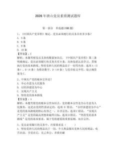 2026年唐山黨員素質測試題庫附答案【輕巧奪冠】