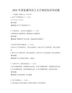 2025年國家通用語言文字規范化培訓試題