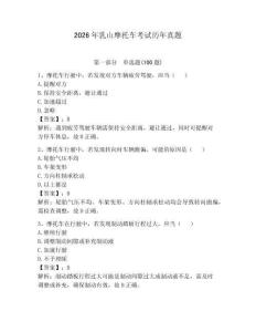 2026年乳山摩托車考試歷年真題及一套完整答案