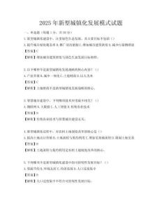2025年新型城鎮化發展模式試題
