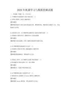 2026年机器学习与数据挖掘试题