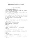 2026年版保安員初級(jí)內(nèi)部模擬考試題庫(kù)附參考答案（預(yù)熱題）