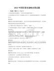 2025年國際商務(wù)戰(zhàn)略決策試題
