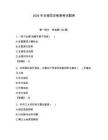 2026年呂梁黨史教育考試題庫含答案（預熱題）