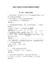 2026年版保安員初級(jí)內(nèi)部模擬考試題庫(kù)附答案【預(yù)熱題】