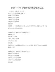 2026年中小学德育课程教学案例试题