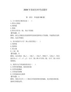 2026年基礎樂理考試題庫（奪分金卷）