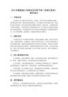 2026年冀美版小學美術五年級下冊《京劇與美術》教學設計
