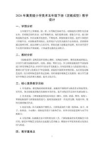 2026年冀美版小學美術五年級下冊《泥板成型》教學設計