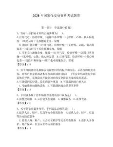 2026年國家保安員資格考試題庫及答案【易錯題】 (2)
