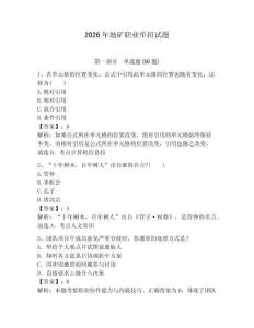 2026年地矿职业单招试题完整