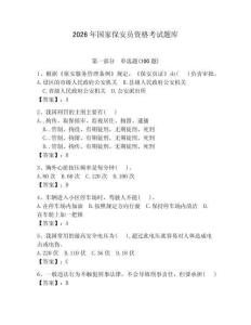 2026年國家保安員資格考試題庫及答案（最新）