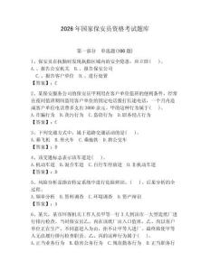 2026年國家保安員資格考試題庫及答案（網校專用） (2)