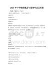 2026年中学物理概念与规律考试及答案