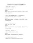 2026年中學(xué)生化學(xué)實(shí)驗(yàn)技能測試卷