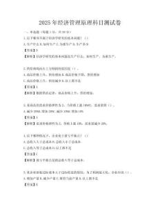 2025年經(jīng)濟(jì)管理原理科目測(cè)試卷