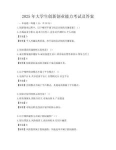 2025年大學生創新創業能力考試及答案