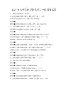 2025年大學生創新創業項目申報指導試卷