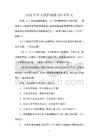 2026年作文保護地球200字作文