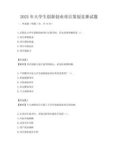 2025年大學生創新創業項目策劃競賽試題