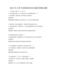 2025年大學生創新創業項目融資策略試題