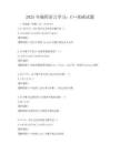 2025年編程語言學(xué)習(xí)：C++基礎(chǔ)試題