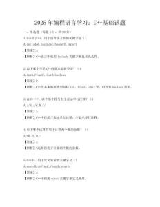 2025年編程語言學習：C++基礎試題