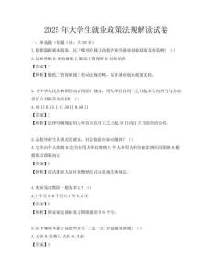 2025年大学生就业政策法规解读试卷