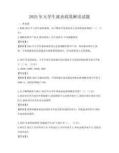 2025年大学生就业政策解读试题