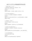 2025年大學(xué)生心理健康教育講座試卷