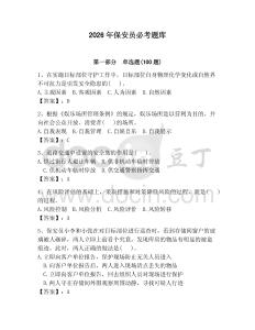 2026年保安員必考題庫含答案【精練】