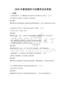 2026年影視制作與傳播考試及答案