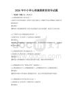 2026年中小學(xué)心理健康教育指導(dǎo)試題