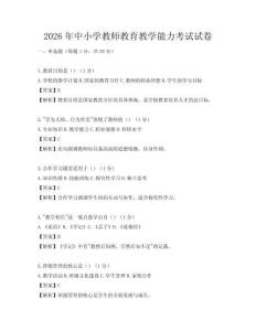 2026年中小學教師教育教學能力考試試卷