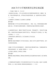 2026年中小學教師教育法律法規試題