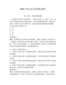 2026年唐山黨員素質測試題庫【全國通用】