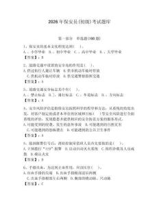 2026年保安員(初級)考試題庫【奪分金卷】