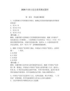 2026年唐山黨員素質測試題庫【奪分金卷】