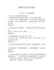 2026年保安員必考題庫附參考答案（鞏固）