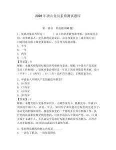 2026年唐山黨員素質測試題庫【有一套】