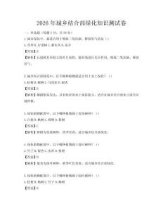 2026年城鄉結合部綠化知識測試卷