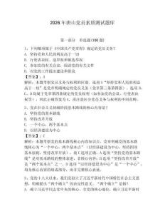 2026年唐山党员素质测试题库【预热题】