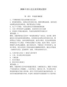2026年唐山黨員素質測試題庫及一套完整答案