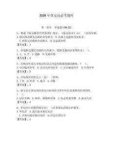 2026年保安员必考题库附答案【精练】