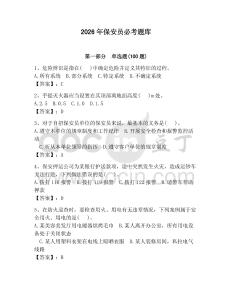 2026年保安員必考題庫附答案【輕巧奪冠】