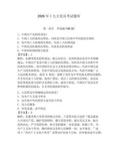 2026年十九大黨員考試題庫附答案（奪分金卷）