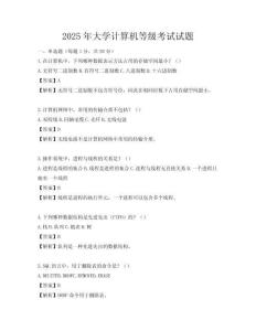 2025年大学计算机等级考试试题